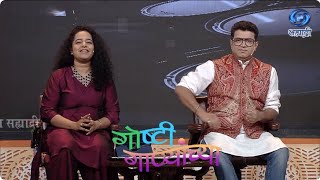 Goshti Ganyanchya | अवधूत गुप्ते | मुग्धा कऱ्हाडे | HD | Part 02 | गोष्टी गाण्यांच्या | Ep 30