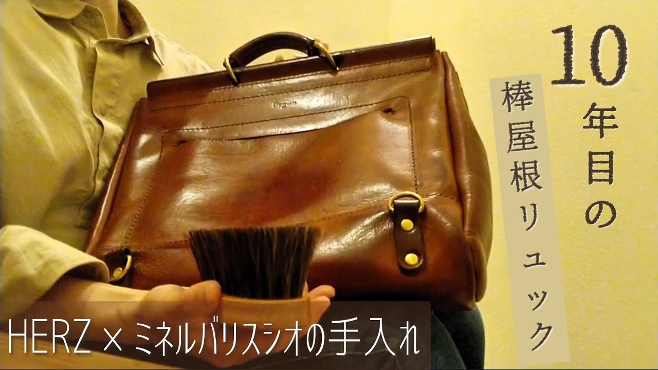 10-Year HERZ Backpack Care | Minerva Liscio Aging & Maintenance
