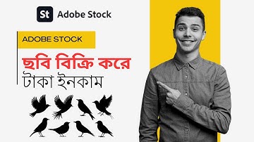 ছবি বিক্রি করে টাকা ইনকাম - Ai image upload adobe stock