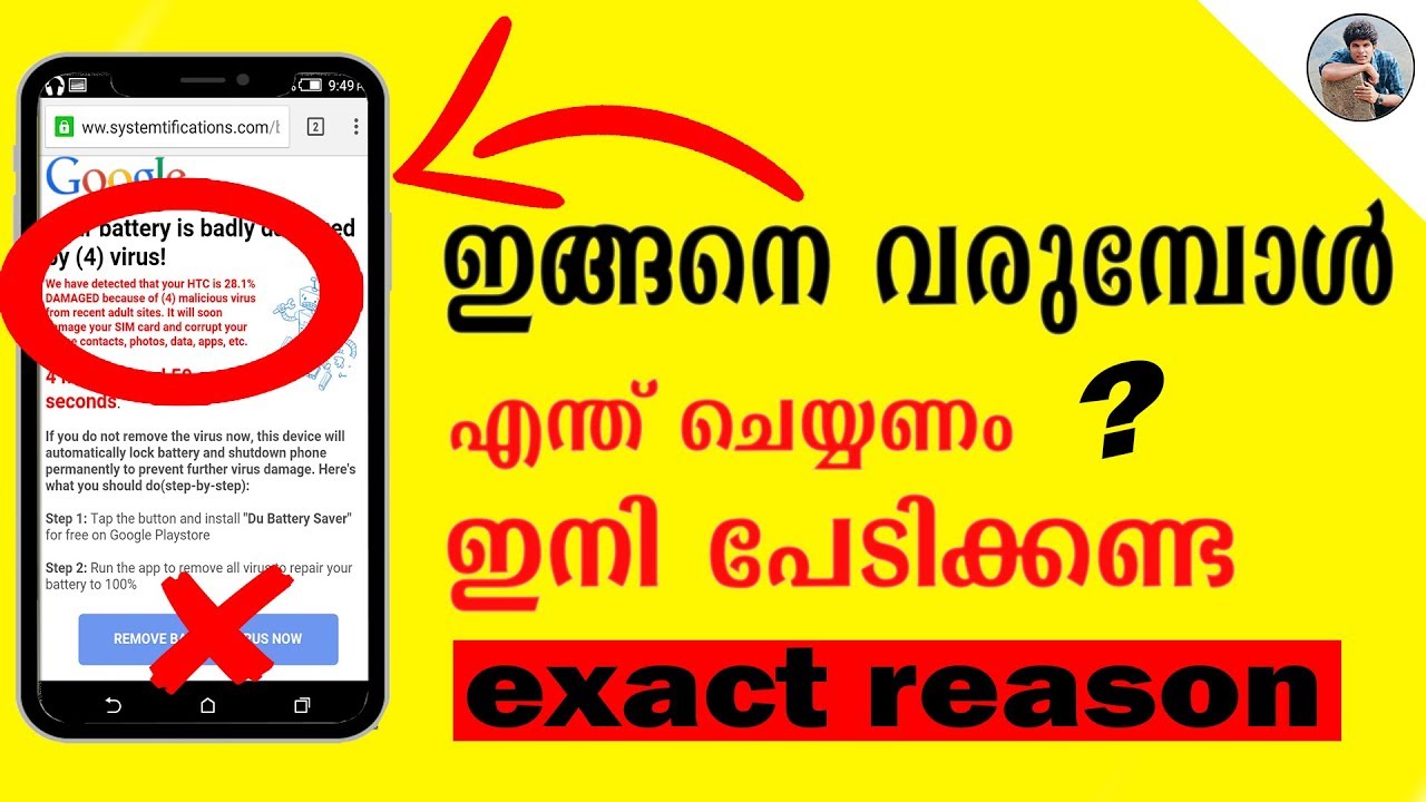 ഇവൻ തൊടില്ല നിങ്ങളുടെ  ഫോണിനെ // adware exact explanation in malayalam
