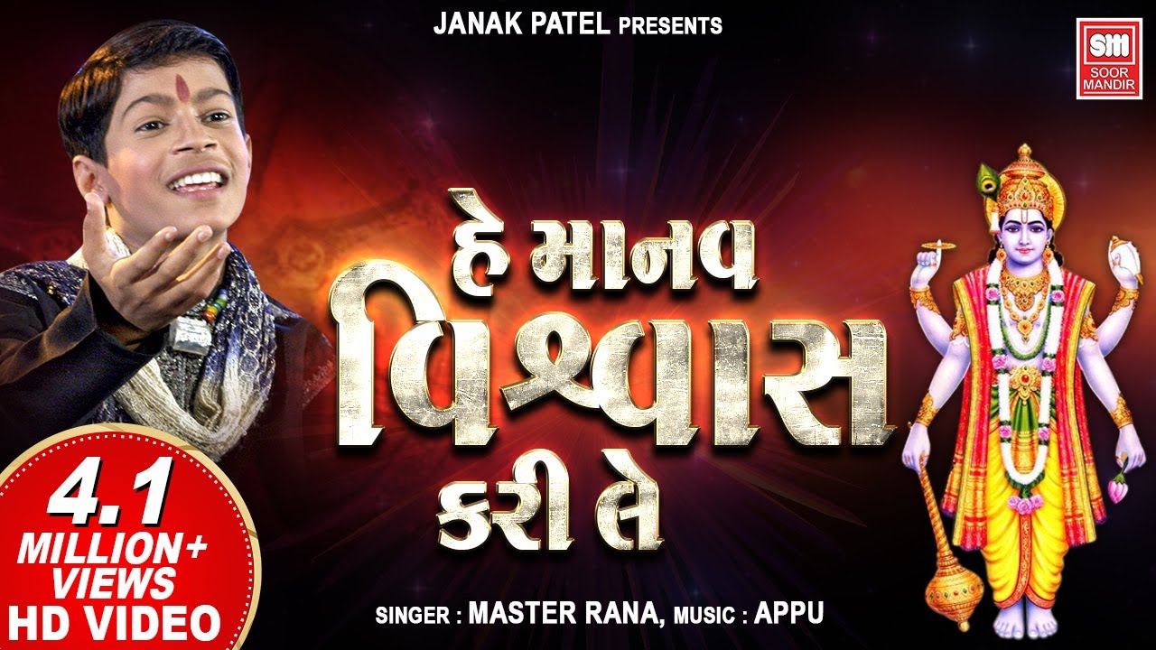 he manav vishwas kari le bhajan mp3 download He manav vishwas karile hemant chauhan free download.