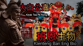 KIRAB TOA PE KONG diKlenteng Ban Eng Bio , Adiwerna, Kab.Tegal