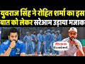 T20 WC से पहले छक्कों के किंग Yuvraj ने Rohit पर ऐसा बोल सबको चौंकाया | Headlines Sports