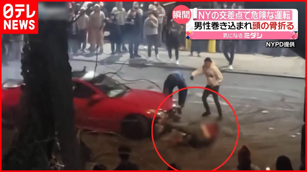 ひき逃げの瞬間 交差点 回る車 撮影の男性巻き込まれ ニューヨーク Youtube
