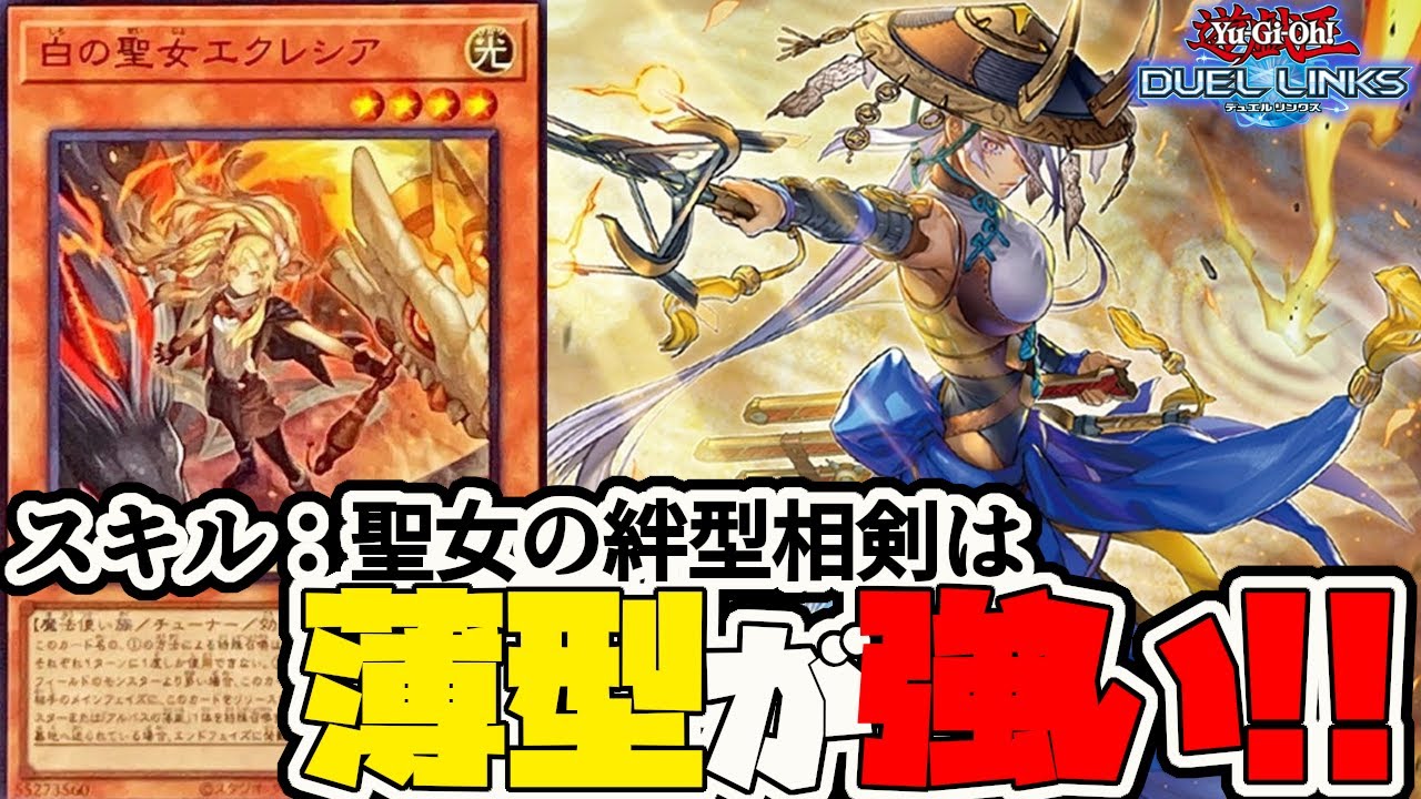 最近の相剣はデッキ枚数を少なくするのが流行りらしい【遊戯王デュエル