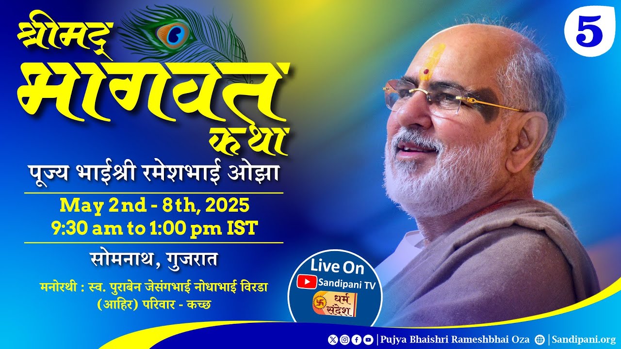 Day - 5 | Shrimad Bhagavat Katha | Pujya Bhaishri | Somnath, Gujarat, India.