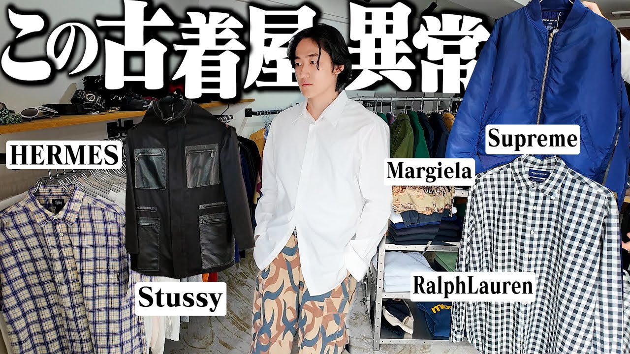 【念願の来店】金欠古着オタク、ついに3年越しの古着屋に訪問して衝撃の1着を購入した！！