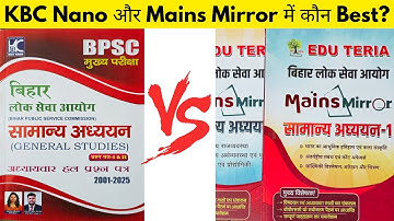 BPSC Mains Ke Liye Best Books | BPSC Mains Mirror | BPSC Mains Question Bank #bpscmains #bpsc #mains
