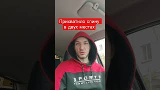 Прихватило спину у реабилитолога #ставрополь #stavropol #кинезитерапия #лфк #реабилитация #спина