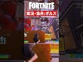 本業はどっちでしょう#shorts #fortnite #ポルス【フォートナイト】