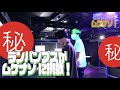『ムゲナゾにランパンプスが挑戦!』【#吉本自宅劇場】