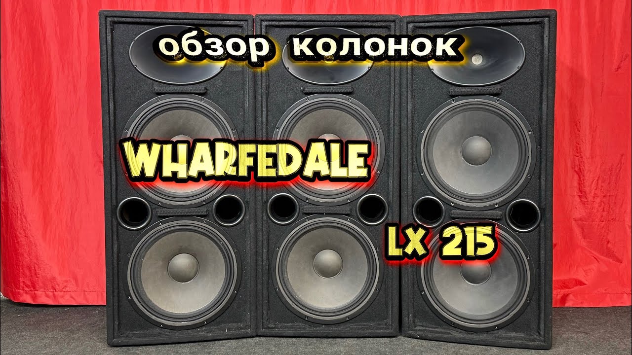 Обзор колонок Wharfedale Pro LX 215