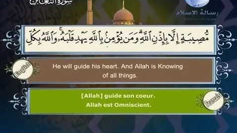 Quran translated english francaissorat 64 القرأن الكريم كاملا مترجم بثلاثة لغات سورة التغابن