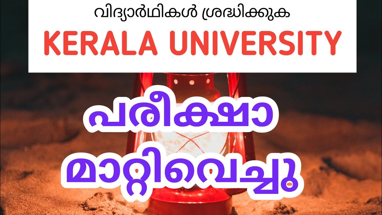 kerala university exam postponed news today malayalam | kerala university exam news today malayalam