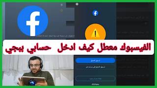 كيف تسترجع حسابك ببجي معطل الفيسبوك اومحظور نهائيا 💥ببجي تظيف ميزة استرجاع الحسابات 😍#ببجي_موبايل screenshot 5