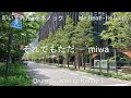 それでもただ - miwa