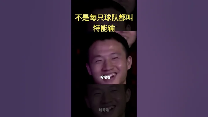 這段絕對精彩，賈旭明張康調侃中國男足，一直被模仿從未被超越#賈旭明#張康#shorts - 天天要聞