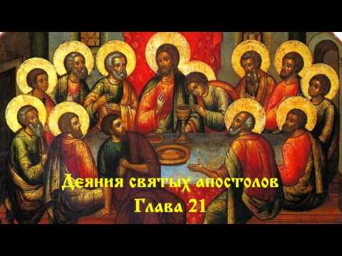 ДЕЯНИЕ СВЯТЫХ АПОСТОЛОВ: Соборное послание апостолов