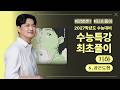 수학 정병훈T 2027 수능특강 기하 최초풀이 | 6. 공간도형