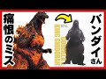 【一番くじ ゴジラ】 大怪獣列伝 全賞発表!! 酒井ゆうじさんの バーニングゴジラ ソフビフィギュア欲しいけど... アクリルにミスがありました。 【GODZILLA】