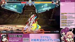 【BBCF2】ライチとか巨乳とか#8