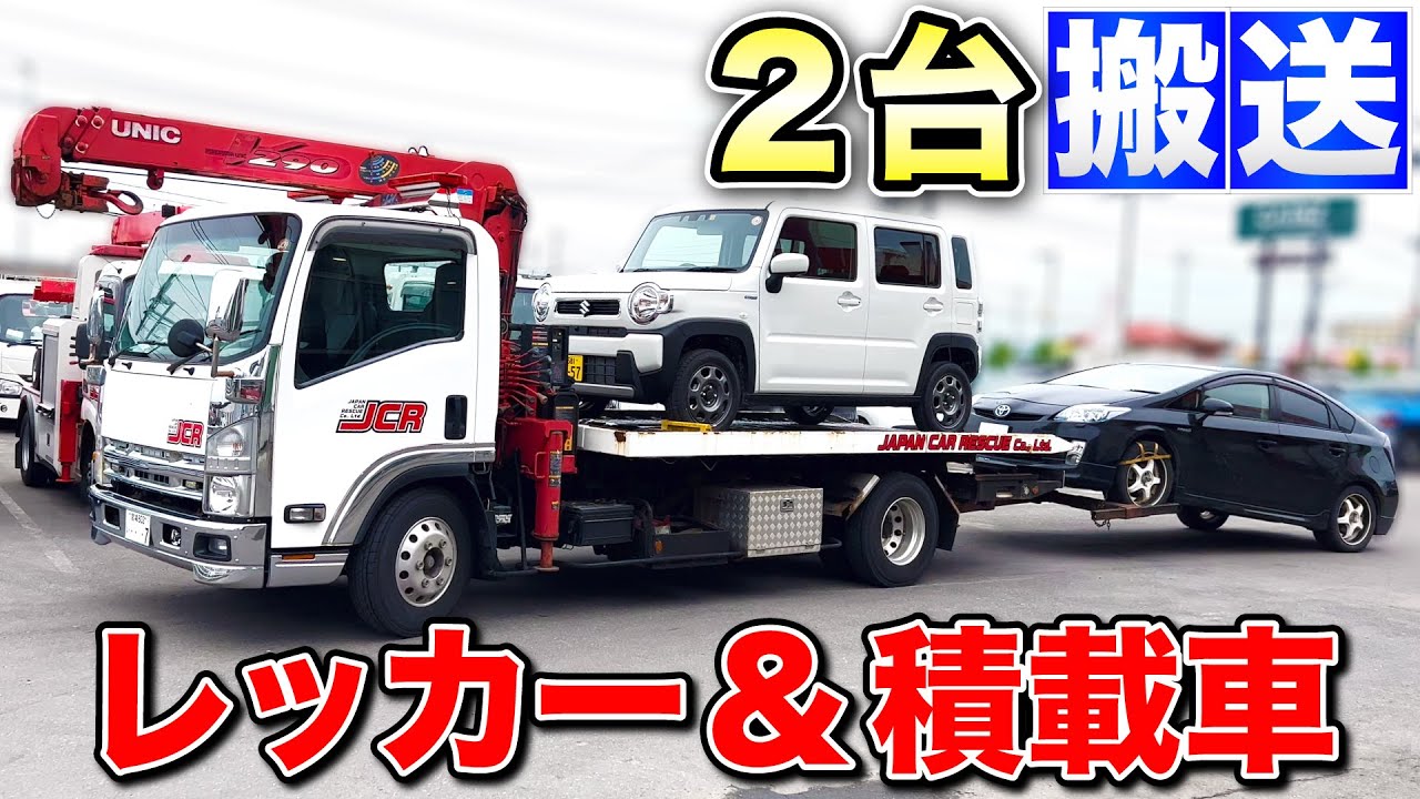 トレッカー　牽引　積載車　レッカー　ローダー　ヒッチメンバー付車へ トレッカー牽引積載車レッカーローダーヒッチメンバー付車へ