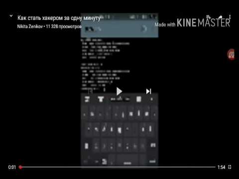 Как стать хакером на телефоне