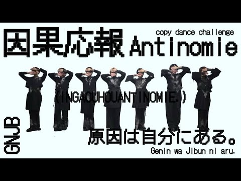 【踊ってみた】因果応報アンチノミー|原因は自分にある。