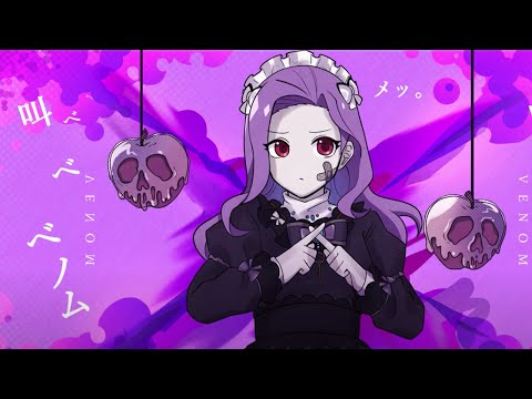 ベノム(かいりきベア) by Lin｜原キー【歌ってみた/Cover】