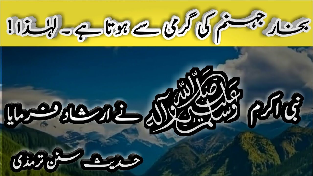 Hadees e nabvi || Hadees sharif || Hadith || Hadees || Qala Rasool ...