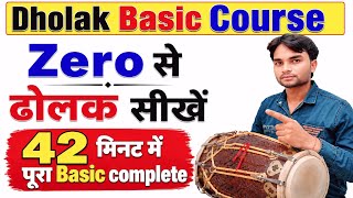 Dholak Basic Course | बिल्कुल Zero से ढोलक बजाना सीखें | Complete Beginner Course