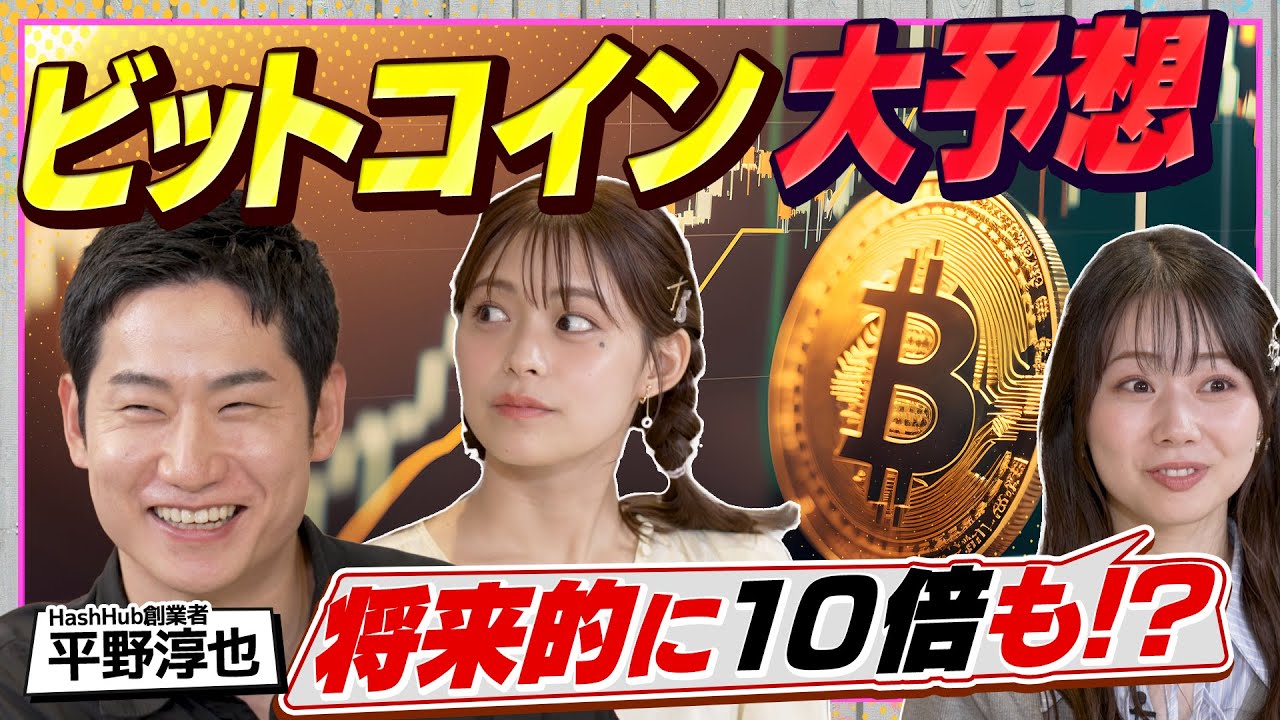 【今さら聞けないビットコインの正体】マイニング報酬は誰でも貰える？今後の展望を大予想（さくら咲く！マネーラウンジ# 35後編）