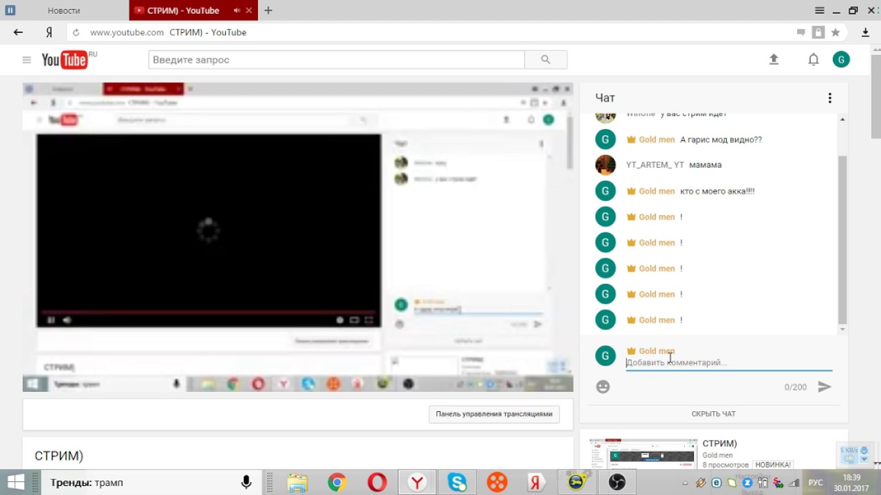Качества стрима ютуб. Чат для стрима. Чат ютуб. Стрим youtube. Спам для стрима ютуб.