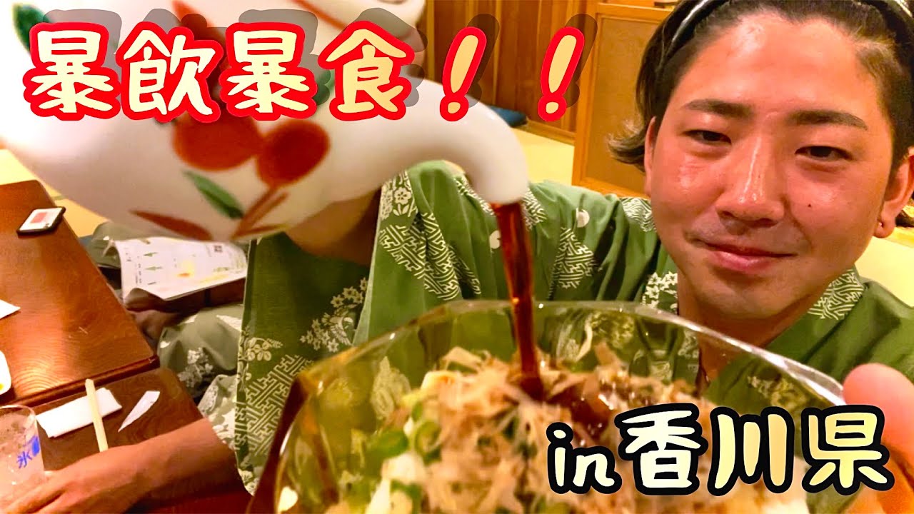 【暴飲暴食】階段登って、食べて、呑んで、酔いしれる、金比羅山旅行！！