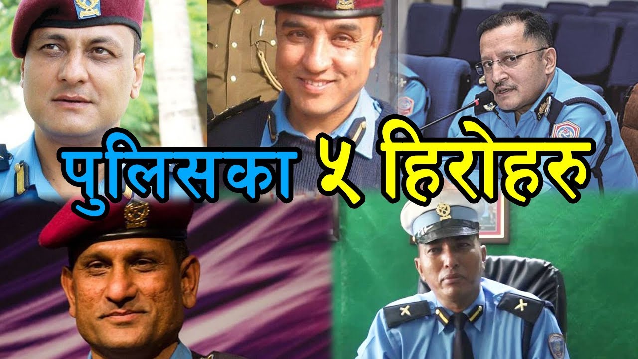 पुलिसका ५ हिरोहरु | 5 Heroes of Nepal Police.
