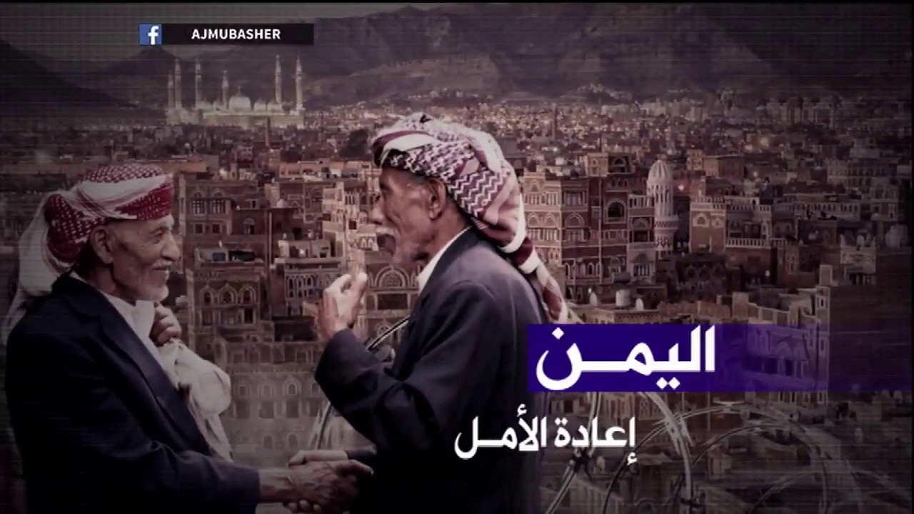 اليمن اليوم .. أهم وآخر التطورات في اليمن يوم 3-4-2017
