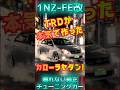 【驚！】最強エンジンにターボを付けたカローラ#カローラ#カローラセダン#トヨタ#自動車#ターボ