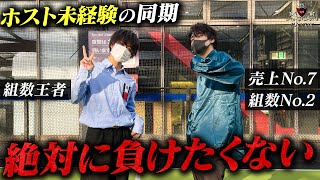 ホスト未経験からナンバー入りを果たすイケメン達…歌舞伎町最大級のレベチ集団CANDYで輝くVとラン…同期の彼らが歌舞伎町を変えていく【CANDY】