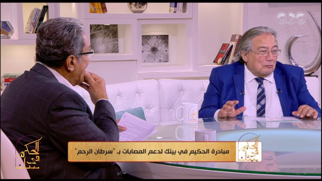 الحكيم في بيتك| طرق تشخيص "سرطان الرحم" والفحوصات المختلفة| الحلقة الكاملة