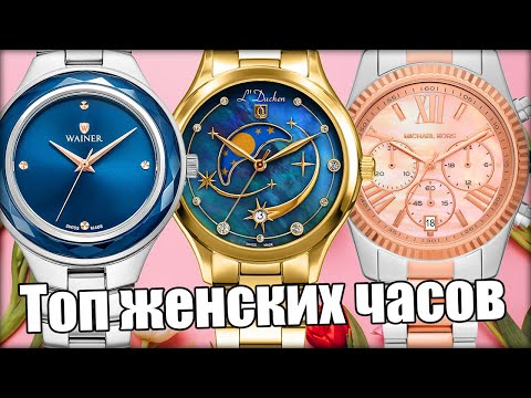 Какие женские часы подарить?