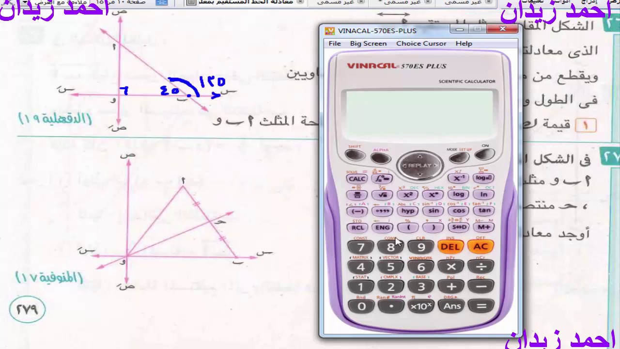 الدرس الثالث لمعادلة الخط المستقيم بدلالة الميل والجزء المقطوع من محور الصادات ثالثن اعدادى