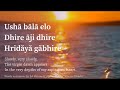 Usha bala elo the virgin dawn appears  song by sri chinmoy
