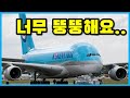 [실제항공교신] 너무 뚱뚱해서 길을 막아버린 대한항공 A380! (ft. 뉴욕JFK, 아메리칸항공, 싱가폴항공, 대혼란)