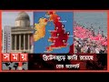 Found on YouTube: ভয়াবহ দাবদাহে বিপর্যস্ত ব্রিটেন | United Kingdom Weather | UK News | Internationa News | Somoy TV