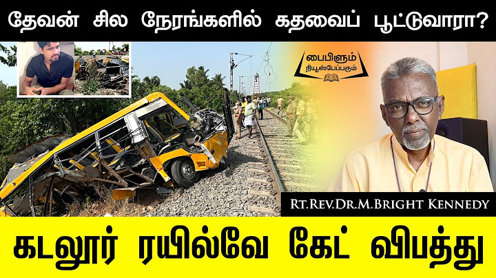 தேவன் சில நேரங்களில் கதவைப் பூட்டுவாரா? | பைபிளும் நியூஸ்பேப்பரும் | 14.07.2025 | Dr.பிரைட் கென்னடி