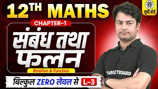 Class 12 Maths Chapter 1 | संबंध तथा फलन | Relation and Function | Class 12 Maths Chapter 1 Up Board