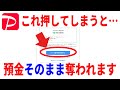 【被害急増】PayPay悪用で預金が奪われる！最新詐欺の対策・設定を5つ紹介！
