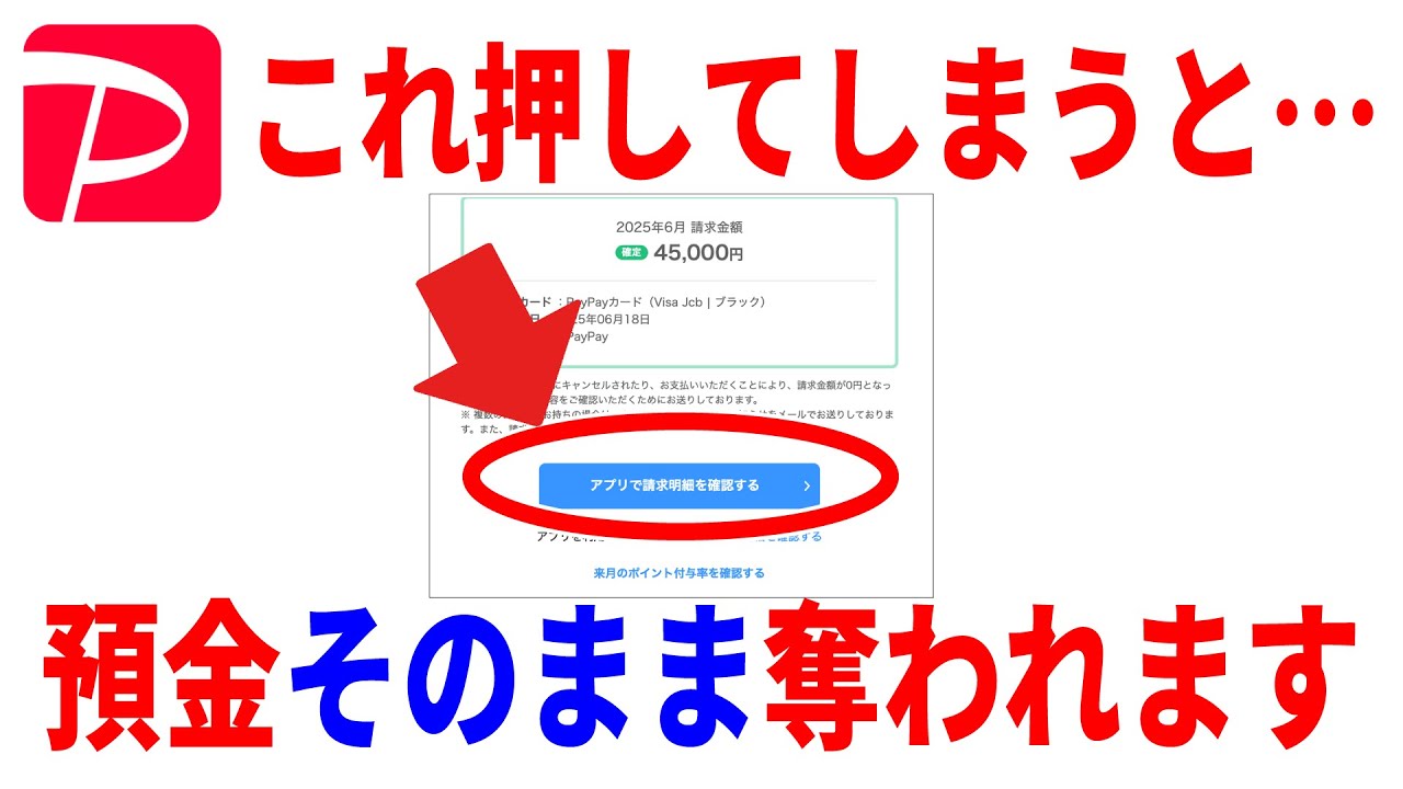 【被害急増】PayPay悪用で預金が奪われる！最新詐欺の対策・設定を5つ紹介！