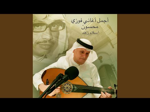 بتسأل أختها عنه  فوزي محسون