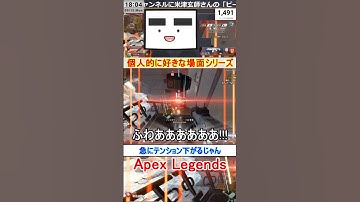 【Apex】急にテンション下がるじゃん【てつぽんげーむず】　#shorts #apexlegends #エーペックス